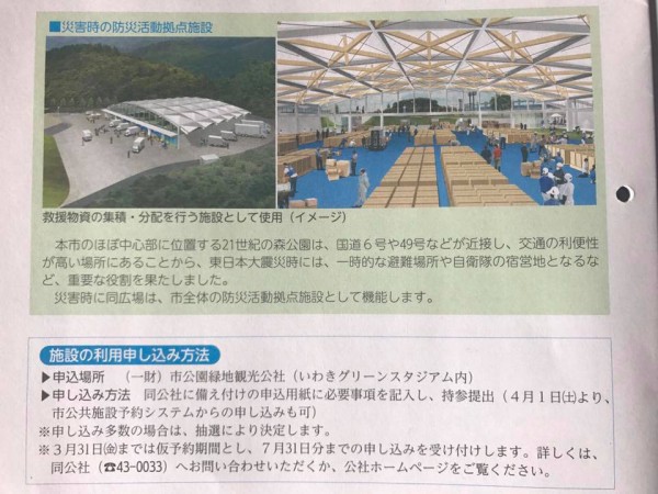 福島県いわき市21世紀の森公園多目的広場5