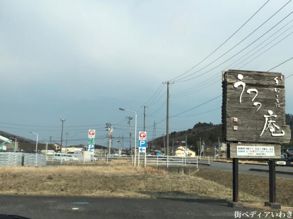 福島県いわき市遠野町の手打ちそば食事処うつつ庵8