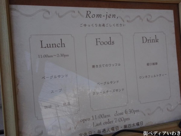 福島県郡山第三中学校向かいカフェとインテリア雑貨のお店Rom-jen(ロムエン)のワッフルとベーグルサンド6