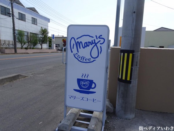 マリーズコーヒー福島県いわき市泉町9