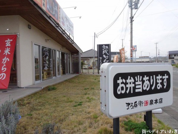 福島県いわき市泉町熟成とんかつ(豚カツ)まる兵衛泉店6