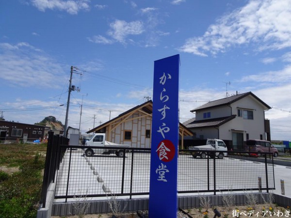 福島県いわき市久ノ浜の定食屋「からすや食堂」のラーメンと餃子とチャーハンをご紹介1