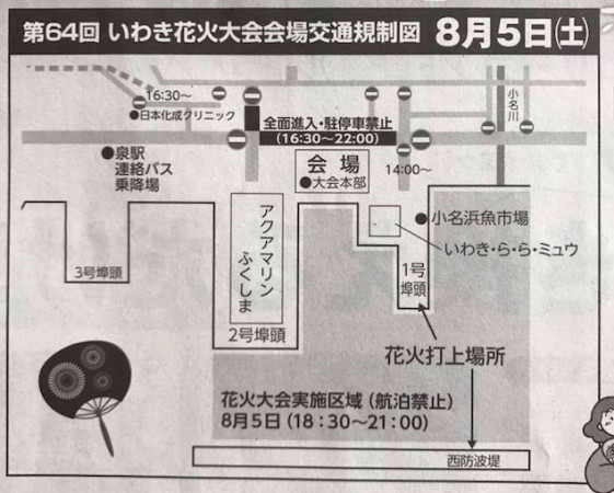 福島県いわき市小名浜花火大会2