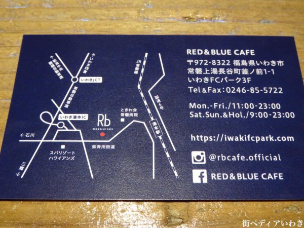 いわきFCパーク(福島県いわき市)のRED&BLUE CAFE3