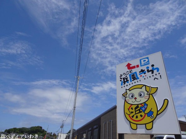 福島県いわき市久ノ浜の定食屋「からすや食堂」のラーメンと餃子とチャーハンをご紹介8