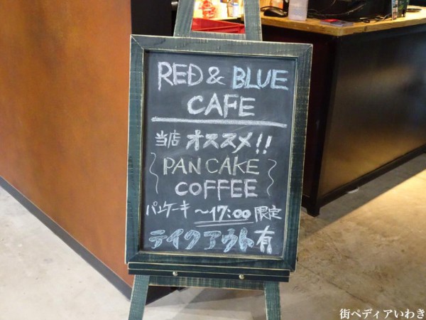 いわきFCパーク(福島県いわき市)のRED&BLUE CAFE7