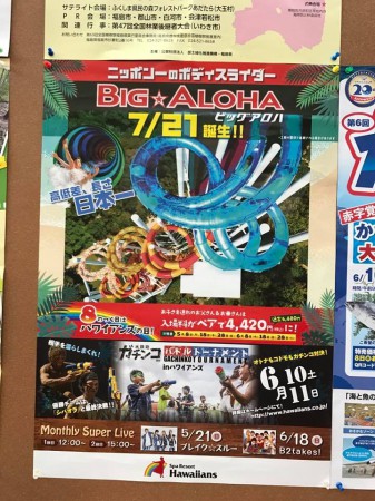 福島県いわき市のハワイアンズの日本一のボディスライダーBIG ALOHA(ビッグアロハ)1