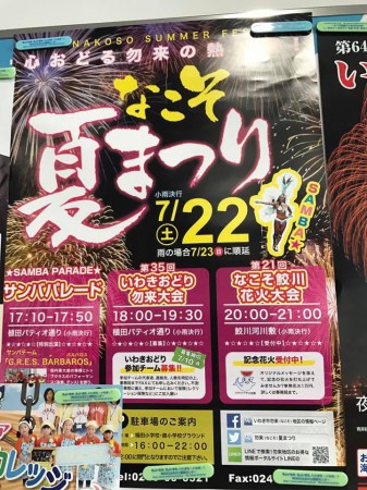 福島県いわき市植田のなこそ夏祭り2017