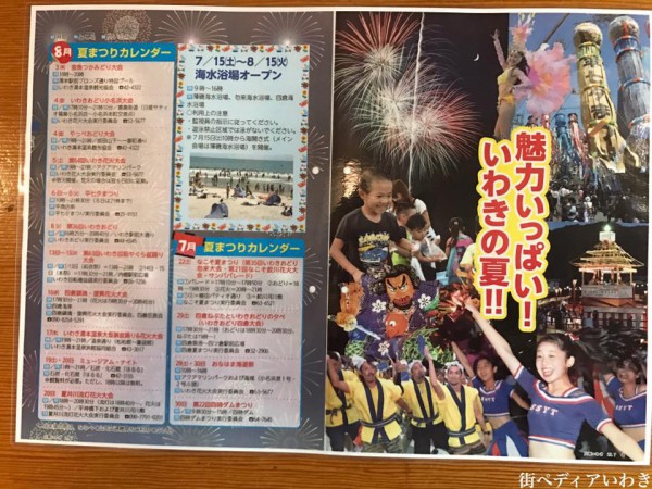 福島県いわき市湯本の夏祭り一覧1