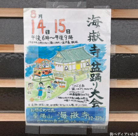 福島県いわき市四倉町の海嶽寺で盆踊り大会が2017年8月14日(月)と15日(火)に開催3