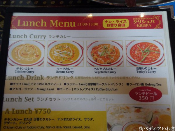 クリスパマハル 福島県郡山市桑野インドカレー専門店8