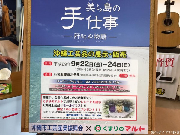 いわき市小名浜美食ホテルで沖縄の工芸展9
