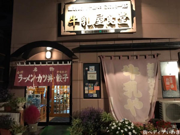 会津若松のソースカツ丼とラーメンで有名な牛乳屋食堂5