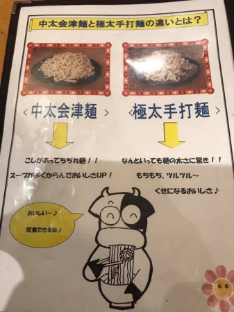 会津若松のソースカツ丼とラーメンで有名な牛乳屋食堂7