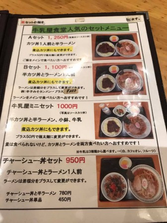 会津若松のソースカツ丼とラーメンで有名な牛乳屋食堂6