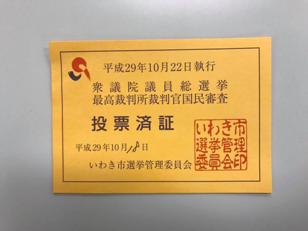 第48回衆議院議員総選挙の投票済証をマルトへ持っていくとポイントがもらえます1