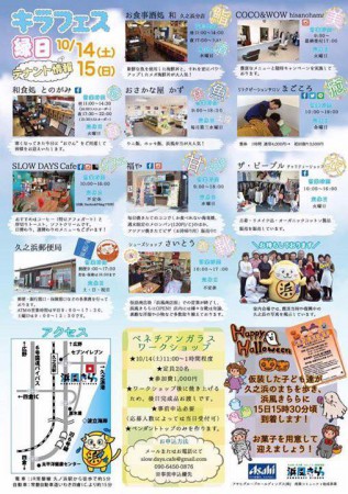 福島県いわき市久之浜イベント浜風きららでキラフェス2