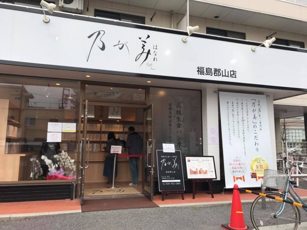 福島県郡山市 高級「生」食パン専門店の乃が美(のがみ)11