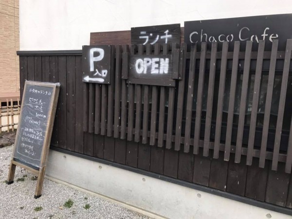 福島県須賀川市のChaco cafe (チャコカフェ) 和カフェ・喫茶店 郡山安積町からすぐ近く1