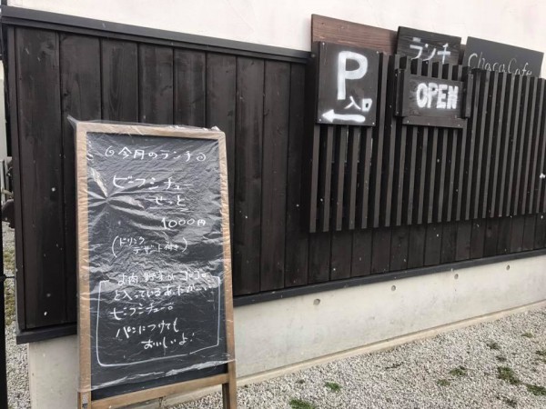 福島県須賀川市のChaco cafe (チャコカフェ) 和カフェ・喫茶店 郡山安積町からすぐ近く2