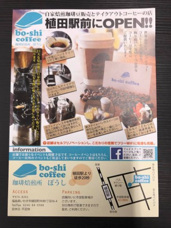 チラシの写真bo-shi coffee