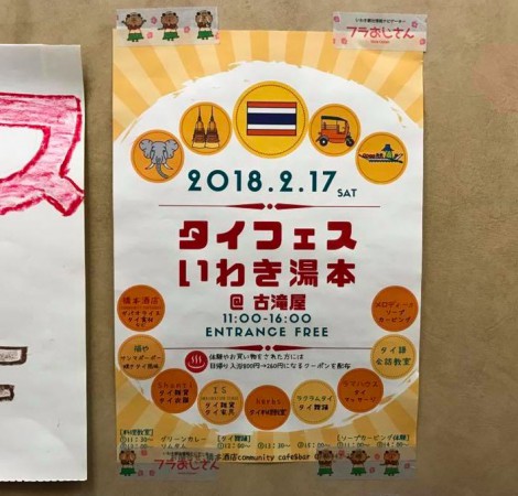 いわき市湯本温泉旅館の古滝屋さん(福島県いわき市湯本)でタイフェスが開催5