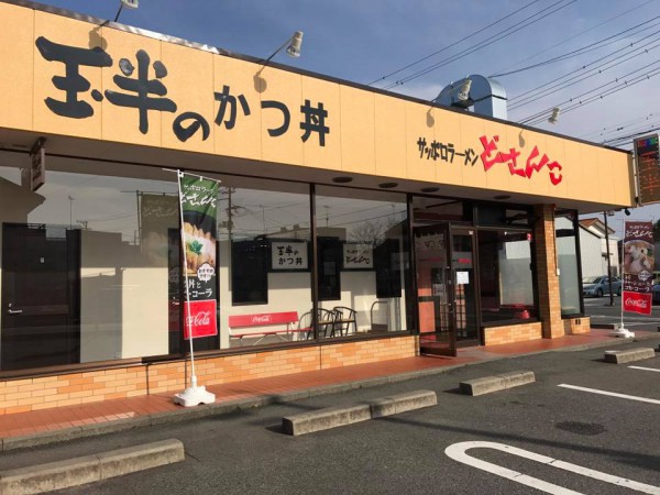 サッポロラーメン玉半どさんこ(どさんこラーメン)いわき市小名浜のリスポ1