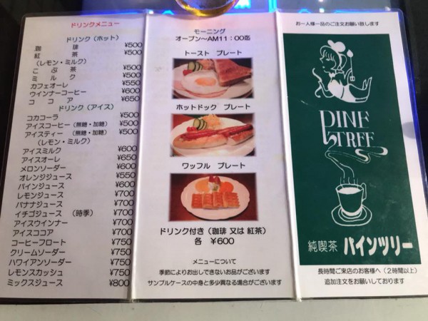 熱海の純喫茶パインツリーに行きフルーツパフェを食べてきました。昭和レトロな喫茶店が熱海の銀座通りにあります-7