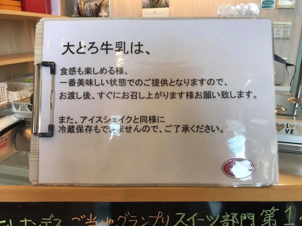 福島県郡山市のモアフェリシアの話題の大とろ牛乳を食べました♪群馬県みなかみ町のご当地グルメ-6