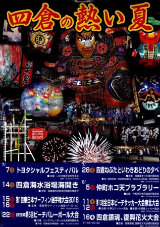 いわき市四倉町のねぶたや花火大会など夏祭りスケジュール 2018年7月と8月