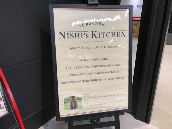 サッカー日本代表専属西シェフのお店がいわきFCパークにオープン♪カレーやパスタを食べてきました-18