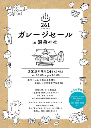 いわき市湯本の温泉神社でフリマガレージセールイベントのチラシ-180914