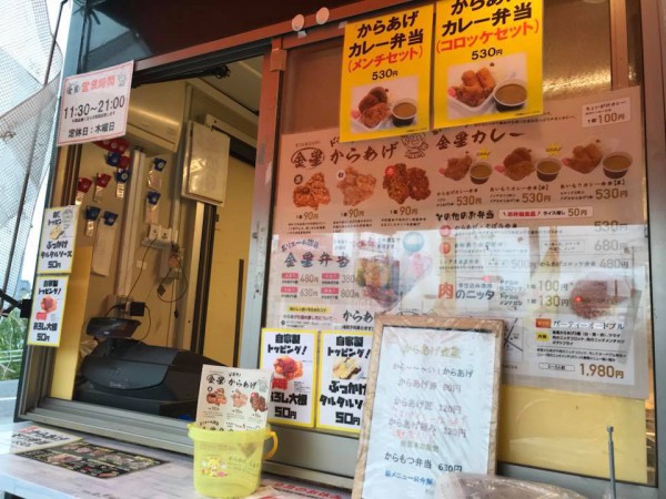 福島県郡山市のからあげ専門店金星山崎本店(安積永盛駅が最寄駅)-3