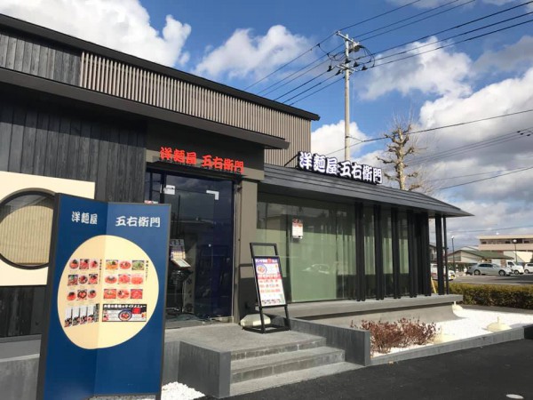 福島県郡山市のパスタスパゲティー専門店五右衛門-190122-6