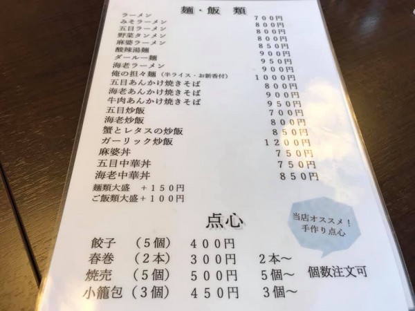 福島県いわき市湯本の中華料理ろくめい(旧店名 龍食)-190307-7