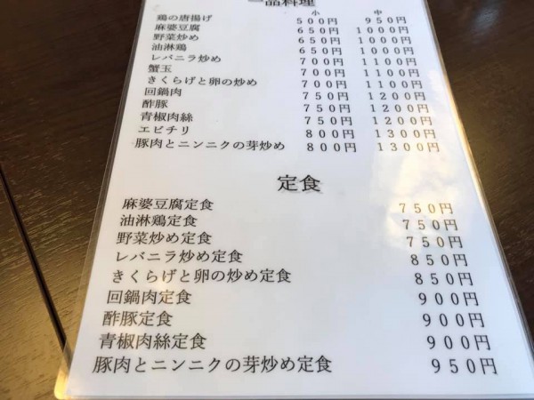 福島県いわき市湯本の中華料理ろくめい(旧店名 龍食)-190307-2