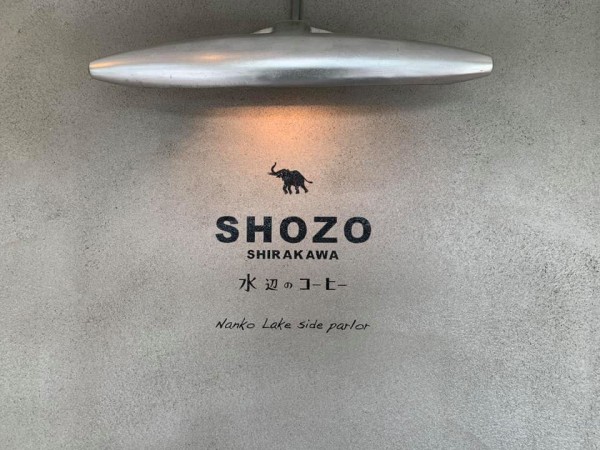 福島県白河市のSHOZOカフェSHOZOSHIRAKAWA-190620-7