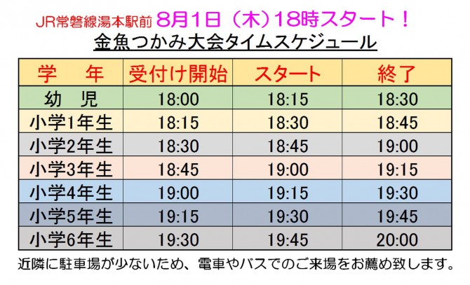 福島県いわき市湯本温泉 湯本の夏祭りスケジュール (仮装盆踊りや金魚つかみどり大会など) 2019