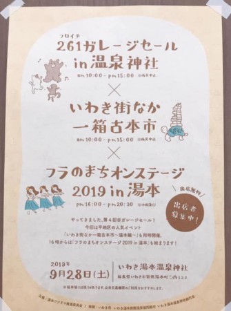 福島県いわき市湯本の温泉神社で261(フロイチ)ガレージセールと古本市が開催-190928-21