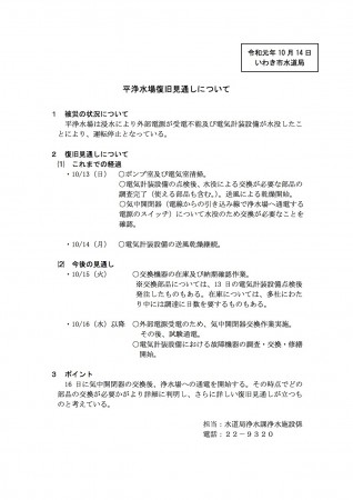 福島県いわき市下平窪の平浄水場の現状を動画で確認 2019年10月14日(月)現在の様子