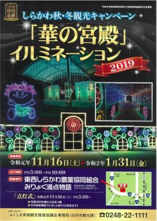 福島県東白川郡棚倉町で華の宮殿をテーマにしたイルミネーションを見てきました。2019年12月4日