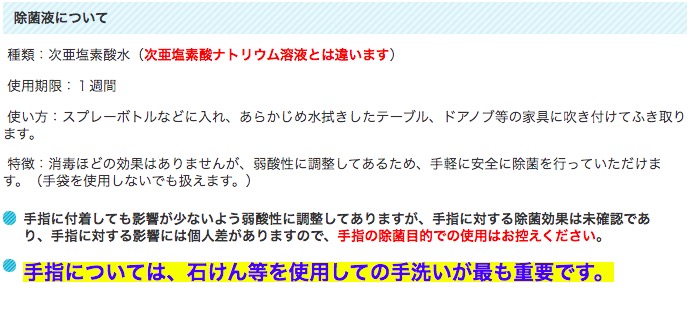 福島県いわき市の各公民館で家庭用除菌液(次亜塩素酸水)の無料配布が開始されました。