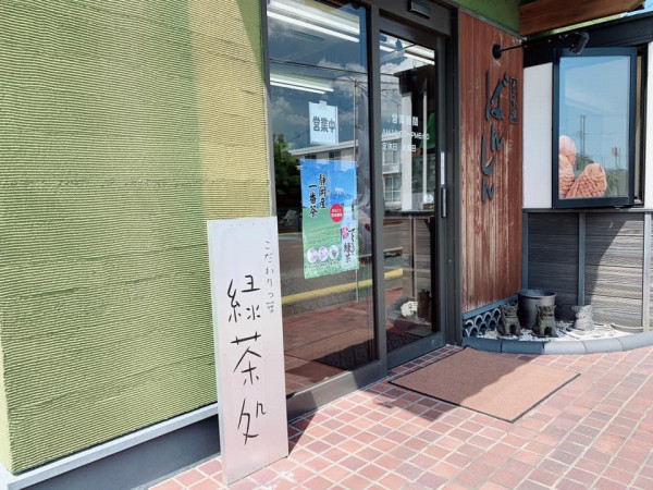 いわき市小名浜のたい焼きが美味しいお茶屋さん香味選・ばんしん-3