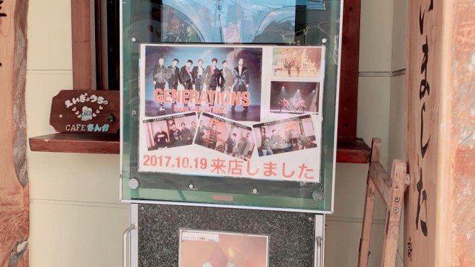 GENERATIONSが来た。いわき駅前の喫茶店カフェ珈琲市場「讃香」-3