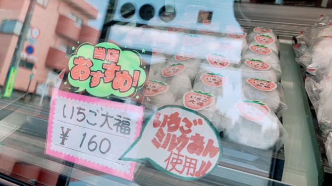 福島県郡山市の人気の老舗和菓子と洋菓子の大越菓子店-210405-4