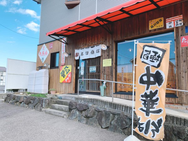 中華そば本田商店のラーメン 福島県岩瀬郡鏡石町-211015-1