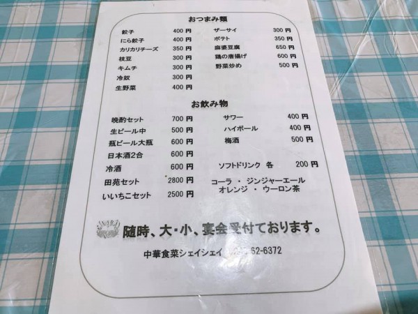 福島県鏡石の中華料理シェイシェイでランチ 中華食菜シェイシェイでお昼ご飯を食べてきました-211018-5