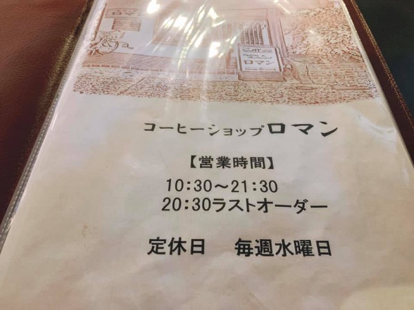 福島県会津坂下町の喫茶店ロマン-211028-4