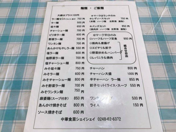 福島県鏡石の中華料理シェイシェイでランチ 中華食菜シェイシェイでお昼ご飯を食べてきました-211018-8