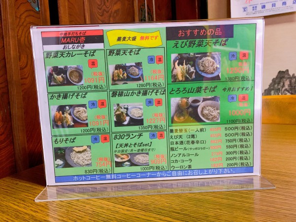 郡山市湖南町のMARU壱そば-211117-4